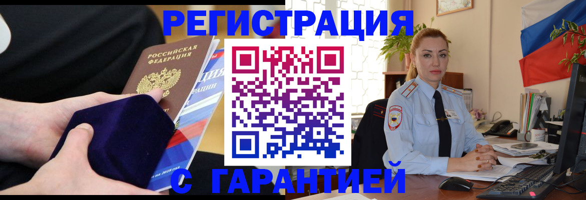 временная регистрация гарантия в Буйнакске