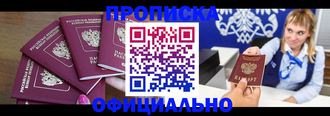 временная регистрация для всех в Буйнакске