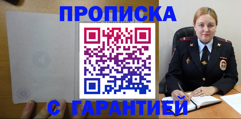 прописка в квартире в Буйнакске